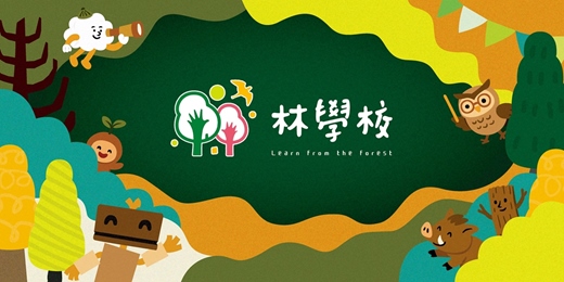 event-banner-2025 林學校暑期營隊 《山裡的小腳探險隊》