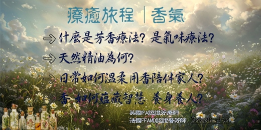 event-banner-與香氣相遇-療癒旅程 冬日 滋養實體課