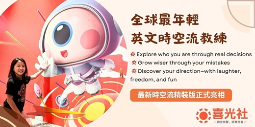 event-banner-全台首次！全球最年輕英文教練 × 最新時空流精裝版正式亮相！