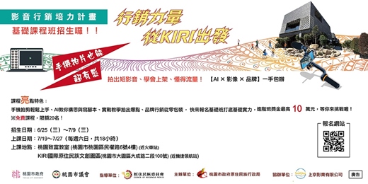 event-banner-影音行銷培力計畫—行銷力量 從KIRI出發