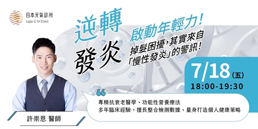 event-banner-元氣發表會｜逆轉發炎・啟動年輕力
