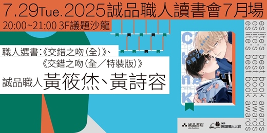 event-banner-職人讀書會7月場——夏日清水堂