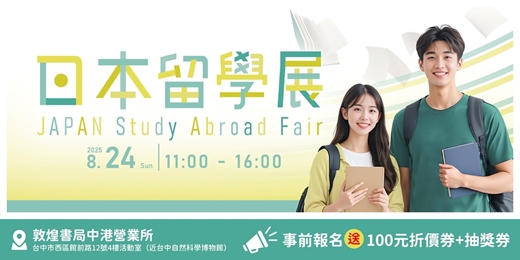 event-banner-日本留學展