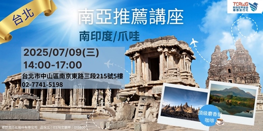 event-banner-7/9(三)	台北場	南亞推薦~南印度x爪哇