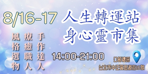 event-banner-𖥔𖥠風格生活 × 靈性療癒 × 週末冒險𖥔𖥠公館禮客戶外市集