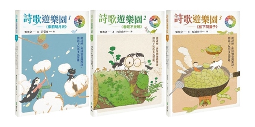 event-banner-遠流姐姐說故事《詩歌遊樂園1 ：床前明月光》帶動唱（台中）