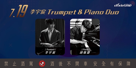 event-banner-[ dixielane迪士巷｜爵士現場音樂會 ] 07/19 (六)｜李宇宸 Trumpet & Piano Duo｜李宇宸 & 胡惟捷
