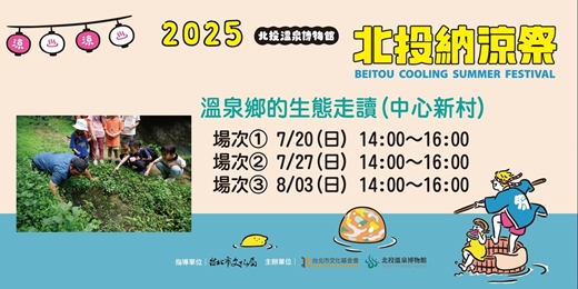 event-banner-【北投納涼祭🌿】溫泉鄉的生態走讀📚中心新村