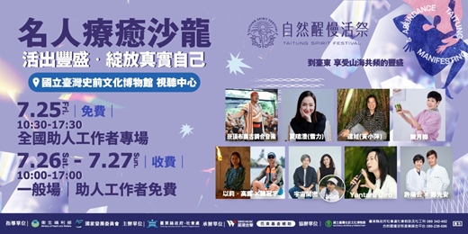 event-banner-《自然醒慢活祭・名人療癒沙龍》｜ 活出豐盛 • 綻放真實自己