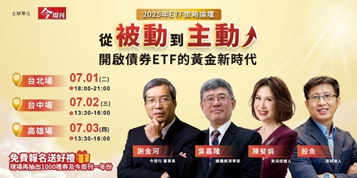 event-banner-【從被動到主動：開啟債券ETF的黃金新時代】2025年ETF策略論壇－台北、台中、高雄