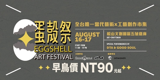 event-banner-2025『蛋殼祭』｜你準備好破殼而出嗎？
