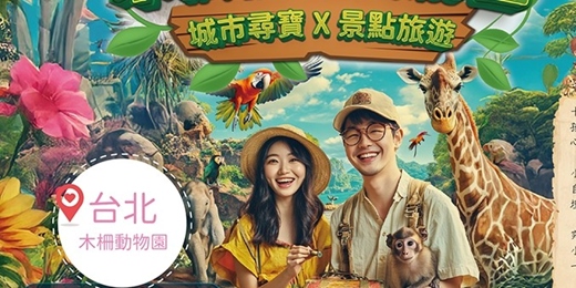 event-banner-【NPC練愛活動中心台北城市尋寶】👭挑戰的城市尋寶聯誼！熱愛冒險、期待邂逅新朋友？這場活動就是為你而設！！新手最合適