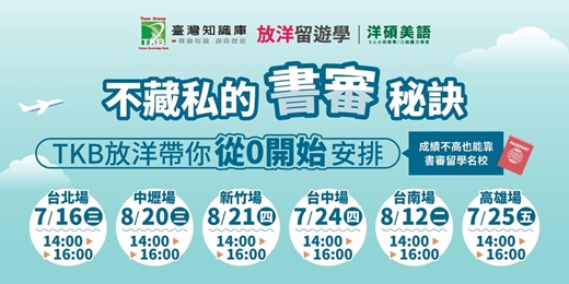 event-banner-【高雄場】Workshop｜顧問才知道的留學書審秘訣