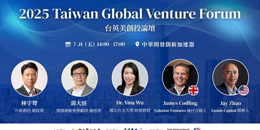 event-banner-2025 Taiwan Global Venture Forum