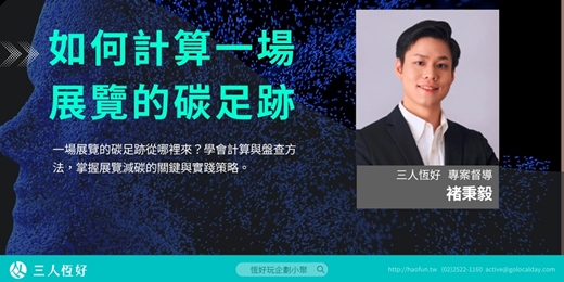 event-banner-【恆好玩企劃小聚】7月份永續系列講座