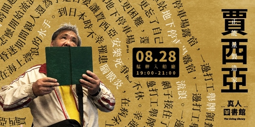 event-banner-【街遊 Hidden Taipei】 真人圖書館：正能量製造家〔2025-08-28〕 @艋舺入船廳