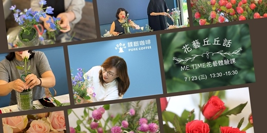 event-banner-樸樹咖啡【花藝丘丘話 - Me Time花藝體驗課】