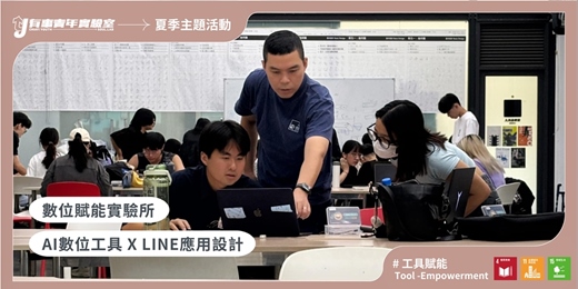 event-banner-數位賦能實驗所