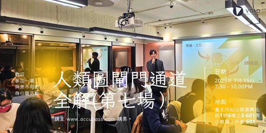 event-banner-人類圖公益課 - 64閘門 36通道 全解 （第七場）