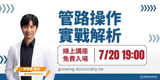 event-banner-7/20 (日) PGY上工講座 3｜管路操作實戰解析