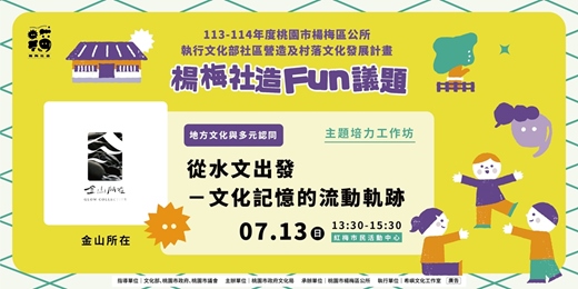 event-banner-從水文出發－文化記憶的流動軌跡