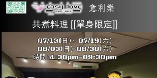 event-banner-❤❤戀愛食堂-不再一個人的美味關係(共煮料理)