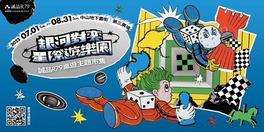 event-banner-誠品R79桌遊市集｜全民UNO體驗會 & UNO高手挑戰賽