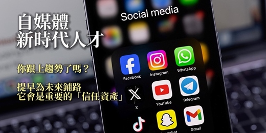 event-banner-自媒體新時代人才