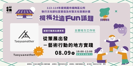 event-banner-從策展出發－藝術行動的地方實踐