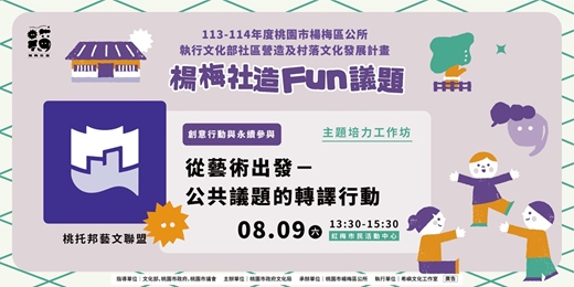 event-banner-從藝術出發－公共議題的轉譯行動