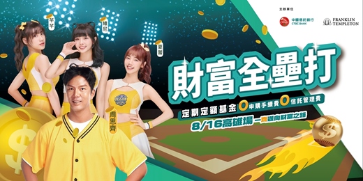 event-banner-財富全壘打_0816高雄場
