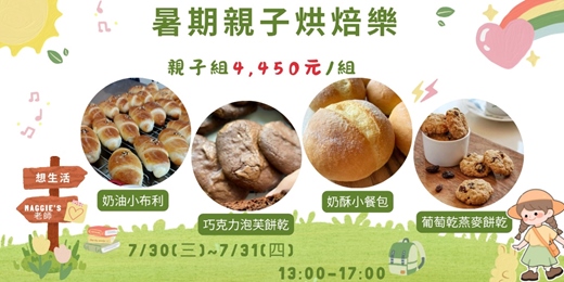 event-banner-暑期親子烘焙樂