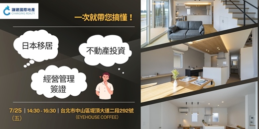 event-banner-【0725免費講座】｜報名即送熊本市中心住宿！不動產投資新機遇！｜房產下午茶-熊本不動產投資說明會