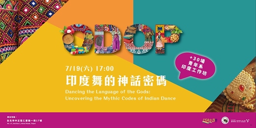 event-banner-印度舞的神話密碼Dancing the Language of the Gods: Uncovering the Mythic Codes of Indian Dance