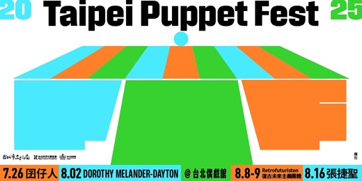 event-banner-【2025 Taipei Puppet Fest 】囝仔人《我是——做的》