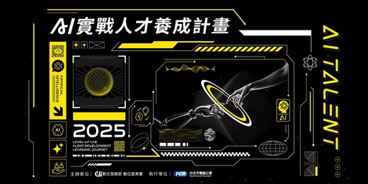 event-banner-AI實戰人才養成計畫