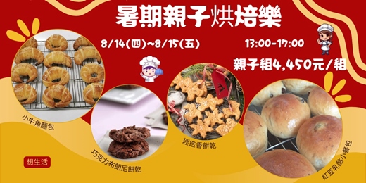 event-banner-暑期親子烘焙樂