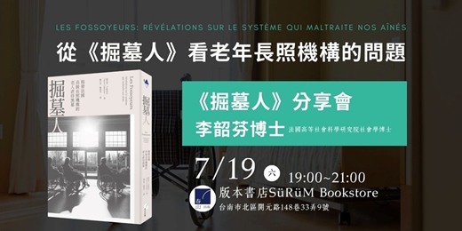event-banner-從《掘墓人》看老年長照機構的問題 