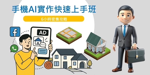 event-banner-手機AI實作快速上手班