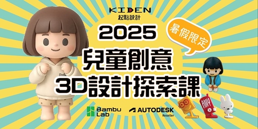 event-banner-兒童創意3D設計探索課