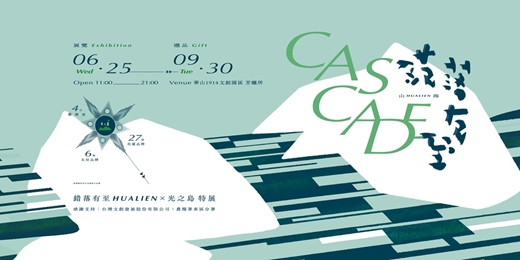 event-banner-▰ 錯落有至Hualien ⨯ 光之島▰ 山海主題特展