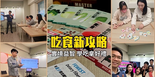event-banner-吃食新攻略-實境益智 學吃拿好禮