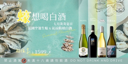 event-banner-【蠔想喝白酒】夏日生蠔白酒派對