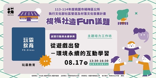 event-banner-從遊戲出發－環境永續的互動學習