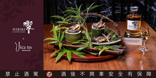 event-banner-響HIBIKI x Ukai Kaiseki 日式懷石饗宴