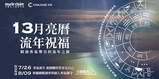 event-banner-馬雅十三月亮曆的祝福｜精油香氣導引的流年之路——從圖騰特質看見自己、個人專屬流年調香