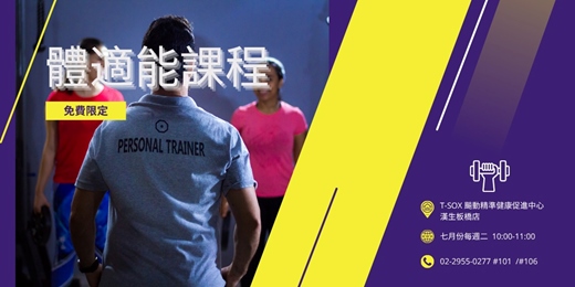 event-banner-體驗課程-有氧體適能