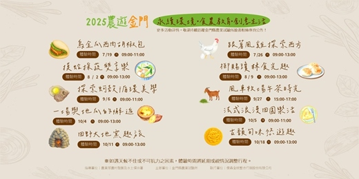 event-banner-【2025農遊金門】7/19(六) 09:00-11:00 烏金爪西肉胡椒包