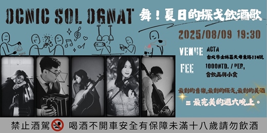 event-banner-OCNIC SOL OGNAT舞！夏日的探戈飲酒歌！