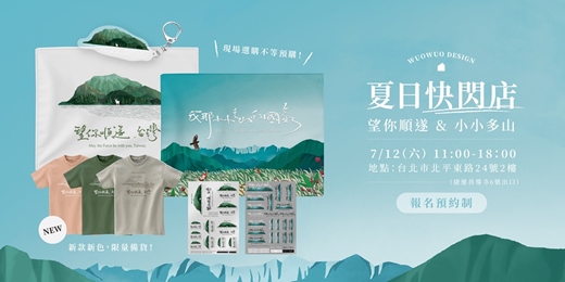 event-banner-窩窩夏日快閃店